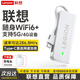 聯(lián)想原裝無(wú)線(xiàn)隨身wifi6移動(dòng)支持5G設備免插卡網(wǎng)絡(luò )隨行無(wú)限便攜式筆記本電腦無(wú)線(xiàn)網(wǎng)卡上網(wǎng)寶全國2025款 拯救者加速版｜升級wifi6+免插卡雙網(wǎng)切換-白 聯(lián)想大牌保障30天免費試用-適用中興蘋(píng)果等5