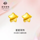 菜百首飾黃金耳釘女 足金小星星耳釘耳環(huán) 金飾  計價(jià) HJ 足金 約1.17g