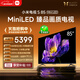 小米（MI）電視S85 Mini LED 85英寸 640分區 1200nits 240Hz 澎湃OS 一級能效 L85MA-SPL 以舊換新
