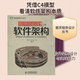 程序員必讀之軟件架構 人民郵電出版社 (英)Simon Brown；鄧鋼 新華正版書(shū)籍包郵
