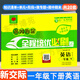 2026春新交際英語(yǔ)外研社北京專(zhuān)用一二年級上冊下冊四年級下冊英語(yǔ)學(xué)習王建平羅少茜新交際英語(yǔ)字帖黃岡海淀全程培優(yōu)必刷卷全程培優(yōu)名校作業(yè)本英語(yǔ)課時(shí)作業(yè)隨堂練習 一年級下冊新交際黃岡海淀全程培優(yōu)必刷卷