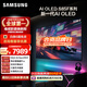 三星頂奢款 55S85F 55英寸 OLED AI電視 超薄4K 120Hz 無(wú)開(kāi)機廣告 QA55S85FAEXXZ