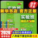 自選】2026春新版實(shí)驗班提優(yōu)訓練初中七八九年級上下冊語(yǔ)文數學(xué)英語(yǔ)人教版華師北師版譯林789課堂教材同步訓練測試卷 新華正版 實(shí)驗班提優(yōu)大試卷 八年級下冊【2026春新版】 【物理】人教版