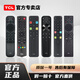 TCL電視原裝正品遙控器原廠(chǎng)藍牙語(yǔ)音通用雷鳥(niǎo)鳳鶴鵬rc801L/801D49P3 55P3 65P3/32f6hf43電視機 【官方正品】RC801L