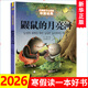 鼴鼠的月亮河 王一梅 6-10歲兒童小學(xué)生課外閱讀童話(huà)書(shū) 中國童話(huà) 【新華書(shū)店正版】