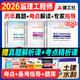 2026監理工程師考試用書(shū) 注冊監理工程師歷年真題考點(diǎn)解讀 監理工程師土建專(zhuān)業(yè)歷年真題專(zhuān)家指導 監理工程師2026教材配套考試用書(shū) 土木建筑工程全科