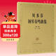 貝多芬鋼琴奏鳴曲集（套裝共4冊）鋼琴基礎教程 鋼琴書(shū)