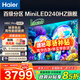 海爾（Haier）電視  高音畫(huà) 4K超高清 超大存儲 超薄護眼全面屏 遠場(chǎng)語(yǔ)音液晶電視機 75英寸 240HZ高刷MiniLED 6+64G