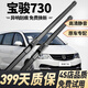景西里寶駿730雨刮器原廠(chǎng)原裝靜音膠條15/16/17/18/19款寶駿730雨刷器片 寶駿730【14-16款】前雨刮一對