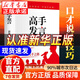 【京倉直配-正版包郵】高手發(fā)言 高手發(fā)言正版 高情商口才表達高效率溝通話(huà)術(shù) 像高手一樣發(fā)言 說(shuō)話(huà)的藝術(shù)書(shū)籍 【單本】高手發(fā)言 官方正版