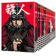 【新書(shū)現貨速發(fā)】鏢人12許先哲信念越強，力量越強轟動(dòng)日本 電影原著(zhù) 熱血 武俠 信念 江湖 國漫  許先哲 鏢人漫畫(huà)全套 吳京 國漫經(jīng)典作品！讀客熊貓君出品 【大合集】鏢人1-12