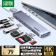 綠聯(lián)Type-C擴展塢蘋(píng)果直插式拓展塢適用MacBookPro/Air筆記本M3/M4芯片雷電4/5轉換器USB3.0讀卡器C口