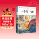 一千零一夜 讀書(shū)吧五年級上冊必讀課外書(shū)籍名師精析導讀精美彩圖小學(xué)生兒童暑期閱讀書(shū)目