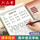 六品堂高中練字帖每日一練語(yǔ)文同步字帖初升高2026人教版必修上冊下冊高中生必背古詩(shī)詞文言文描紅臨摹