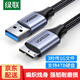 綠聯(lián)Micro USB3.0數據連接線(xiàn) 移動(dòng)硬盤(pán)數據線(xiàn)傳輸線(xiàn) 支持東芝希捷西數三星移動(dòng)硬盤(pán)連接線(xiàn)高速硬盤(pán)線(xiàn) USB款【鋁殼編織】 1米