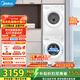 美的（Midea）洗烘套裝10KG滾筒洗衣機+熱泵烘干機 巴氏除菌除螨除毛絮神器毛白色套裝 家電補貼 MG100V11FPRO+MH100V11F