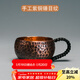 容山堂 銅茶杯茶壺過(guò)濾網(wǎng) 手工錘目紋泡茶器品茗杯主人功夫單杯茶具 手工紫銅錘目紋茶杯-把手款