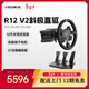 魔爪（MOZA）R12V2伺服直驅賽車(chē)模擬器全套設備力反饋方向盤(pán)第四代算力12牛米碳纖維轉子 適iRacingF1拉力ACC等 【圓盤(pán)】R12V2+RSV2+SRP三踏板 【正品保障·全網(wǎng)保價(jià)·品牌發(fā)