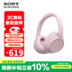 索尼（SONY） WH-CH720N 頭戴式無(wú)線(xiàn)藍牙耳機 長(cháng)久佩戴 舒適高效 AI智能主動(dòng)降噪 粉色
