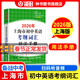 2026/2025年上海市初中英語(yǔ)考綱詞匯用法手冊 中考考綱詞匯手冊+配套綜合練習+天天練+分類(lèi)記憶手冊考綱詞匯天天練 上海中考英語(yǔ)考綱詞匯手冊便攜版 上海中考英語(yǔ)考綱詞匯配套練習冊 上海譯文出版社 