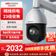 HIKVISION?？低暠O控器攝像頭400萬(wàn)2K高清360°云臺旋轉智能室外防水變焦網(wǎng)線(xiàn)供電紅外巡航球機4423IW-DE