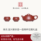 束氏丨京紅運真裸價(jià)·宜興手工紫砂壺茶具朱泥石瓢養生泡茶壺禮盒裝