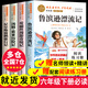 魯濱遜漂流記六年級下冊快樂(lè )讀書(shū)吧必讀的課外書(shū) 湯姆索亞歷險記尼爾斯騎鵝旅行記愛(ài)麗絲漫游奇境記六年級下冊推薦課外書(shū)世界名著(zhù) 【全4冊+考點(diǎn)手冊】六年級下冊必讀全套正版