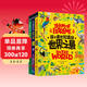 孩子最想知道的世界之最 奇趣百科精裝共3冊暑假作業(yè) 一升二暑假銜接 小升初暑假銜接 兒童年貨節送禮