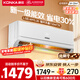 康佳空調超省電 1.5匹新一級能效變頻冷暖 710m3/h循環(huán)風(fēng)量 純銅管臥室掛機 國家補貼 KFR-32GW/N5B10