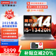 聯(lián)想（Lenovo）來(lái)酷pro14 2025補貼20%超輕薄筆記本電腦小新品可選2K+超清屏120Hz大學(xué)生設計師商務(wù)辦公手提本 標配i5-13420H 16G 1TB 14 100%高清屏