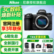 尼康（Nikon）Z6II（Z62）專(zhuān)業(yè)全畫(huà)幅數碼微單相機 家用旅游高清攝影拍照 Vlog視頻直播防抖便攜無(wú)反相機 Z6 II 單機【全新國行 原廠(chǎng)包裝】 官方標配