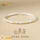 中國黃金（CHINA GOLD）山茶花足銀999銀手鐲純銀鐲子女生款情人節生日禮物送女朋友老婆 山茶之戀【中金禮盒】足銀手鐲