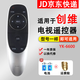 適用于創維電視遙控器YK-6600J通用YK-6600H 49E5 55E5 60E5 50/55V8E 50V6E YK6600遙控器 YK6600遙控器