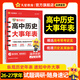 天星2027高考試題調研隨身速記語(yǔ)文必背古詩(shī)文72篇作文金句素材英語(yǔ)3500詞高分范文天天背歷史大事年表高中通用 高中歷史】大事年表