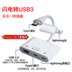 智能力閃電轉USB3相機轉換器 蘋(píng)果otg轉接頭lightning優(yōu)u盤(pán)外接移動(dòng)硬盤(pán)拓展塢麥克風(fēng)iPhone/14/13直播 【蘋(píng)果+C】轉USB+C母+蘋(píng)果供電【套頭三合一】 多功能拓展塢