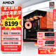 AMD銳龍7 7800X3D主機 RTX5070/5060TI/RX9070XT顯卡打瓦直播游戲電競設計DIY組裝整機臺式電腦海景房 四 7800X3D/RTX5060TI 8G