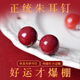 【幸運爆紅】新年高級感紅色朱砂耳飾馬年朱砂耳釘相思豆耳飾好運 秀氣款【6mm】朱砂耳釘一對