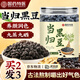 鵑修堂當歸黑豆即食熟黑豆零食古法熬無(wú)獨立包裝黑豆當歸炒熟老冰糖制作