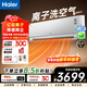 海爾（Haier）1.5匹空調 高端旗艦款 純銅管 離子除菌 洗空氣35E3-1 PRO/MAX  臥室家用變頻冷暖 一級能效掛機 洗空氣max 旗艦款 1.5匹 支持語(yǔ)音