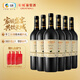 長(cháng)城特選9橡木桶解百納干紅葡萄酒750ml*6瓶整箱裝紅酒年貨節熱門(mén)商品