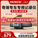 PAPAGO！奇瑞行車(chē)記錄專(zhuān)車(chē)專(zhuān)用免走線(xiàn)4K超清25年新適用艾瑞澤78pl瑞虎qq等 【超清款】雙鏡頭 官方標配+【32G內存卡】