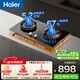 海爾（Haier）【下單抽華為三折疊】燃氣灶天然氣家用 5.2kw大火力 67%高熱效聚能防風(fēng) 可調節底殼 Q2BEA（天）