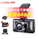 LNDU凌度3.0英寸免走線(xiàn)行車(chē)記錄儀V320 高清前后雙錄金屬機身微光夜視 套餐六：前后雙錄+電子狗+64G卡