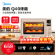 美的【烤箱首選】石墨烯毫秒瞬熱烤管家用免預熱電烤箱Q40空氣炸風(fēng)爐烤箱一體機40升 【店長(cháng)推薦】 40L Q40