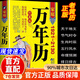 【官方正版】萬(wàn)年歷 老黃歷 家庭萬(wàn)年歷2025年新款1921-2130農歷公歷對照表易經(jīng)周易中國老黃歷書(shū)天文歷法周易推算黃道吉日2024 萬(wàn)年歷 民俗應用萬(wàn)年歷京東 萬(wàn)年歷老黃歷生辰八字 家庭萬(wàn)年歷1