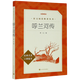 呼蘭河傳(經(jīng)典名著(zhù)口碑版本)/語(yǔ)文閱讀推薦叢書(shū)