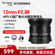 七工匠佳能定焦鏡頭 rf卡口 黑色 12mm f2.8超廣角鏡頭微單風(fēng)景星空手動(dòng)對焦適合r50 r6二代 r8 r10 r100