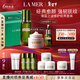 海藍之謎（LA MER）修護經(jīng)典套裝(精萃水+面霜+精華)護膚品化妝品禮盒生日新年禮物女