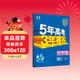 曲一線(xiàn) 高一上高中英語(yǔ) 必修第一冊 人教版 新教材 2026高中同步5年高考3年模擬五三