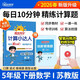 陽(yáng)光同學(xué) 2026春新 計算小達人數學(xué) 五年級下冊蘇教版同步教材計算題訓練作業(yè)本